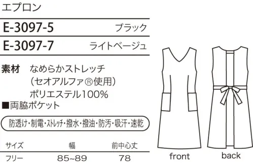 シロタ E-3097 エプロン 着心地自慢のクールエプロン。後ろ全体をおおい、肩のずりおちがない快適な着心地が自慢。コーディネイトしやすいクールなデザインのエプロンです。撥水、撥油、防汚加工が施された高機能素材を使用。 【なめらかストレッチ】透けにくく、ストレッチ効果のある素材のため働く女性にぴったり。生地に使用している「セオアルファ」は、綿に比べ優れた吸水性と速乾性を有しています。また、フルダル糸を使用しているので、衣服内に光を通しにくく、淡い色で感じる下着の透けも軽減します。糸の一部に制電性繊維を使用しているので、静電気もおさえられます。素材表面と裏面にそれぞれの機能を発揮します。 ●表面:油・水に自信あり。表面に「撥水・撥油・防汚」加工が施してあるため優れた撥油性、撥水性を発揮し汚れを防ぎます。洗濯のすすぎを十分に行いアイロン掛けをすればいっそう効果は長持ちします。  ●裏面:汗に自信あり。肌に直接触れる面は、吸汗性と速乾性に優れています。異形断面と丸断面の繊維をランダムに配列した原糸を使用しており、毛細管現象で水分を取り込み発散します。そのため、汗をかいてもベタつかず、快適なサラサラのドライ感を実現します。 サイズ／スペック