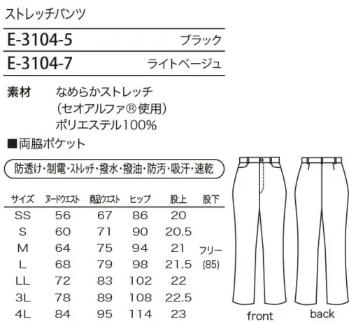 シロタ E-3104 ストレッチパンツ 美脚を追求したストレッチパンツ。柔らかく、なめらかな素材を使用したストレッチパンツ。裾までのラインがすらりとしていて美脚に見せてくれます。防透け効果がある素材なので淡い色で感じる下着の透けの不安も軽減します。 【なめらかストレッチ（セオアルファ使用）】「なめらかストレッチ」は、透けにくく、ストレッチ効果なおる素材のため、働く女性にぴったりです。生地に使用している「セオアルファ」は綿に比べ優れた吸汗性と速乾性を有しています。また、フルダル糸を使用しているので、衣服内に光を通しにくく、淡い色で感じる下着の透けの不安も軽減します。糸の一部に制電性繊維を使用しているので、静電気もおさえられます。素材表面と裏面にそれぞれの機能を発揮します。■表面:油・水に自身あり。表面に「撥水・撥油・防汚」加工が施してある為、優れた撥水性、撥油性を発揮し、汚れを防ぎます。洗濯のすすぎを十分に行いアイロン掛けをすれば、一層効果は長持ちします。  ■裏面:汗に自信あり。肌に直接触れる面は、吸汗性と速乾性に優れています。異形断面と丸断面の繊維をランダムに配列した原糸を使用しており、毛細管現象で水分を取り込み発散します。そのため、汗をかいてもベタつかず、快適なサラサラのドライ感を実現します。 サイズ／スペック