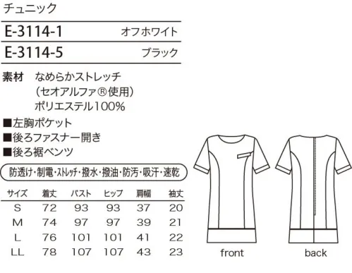 シロタ E-3114 チュニック 袖口と裾にパイピングを施した愛らしいチュニック。パンツを合わせることで作業もしやすく活動的。「可愛くて動きやすい格好がしたい！」という働く女の子にピッタリな一着です。凛とした存在感が漂う磨き抜かれたブラックコーディネート。 【なめらかストレッチ（セオアルファ使用）】「なめらかストレッチ」は、透けにくく、ストレッチ効果なおる素材のため、働く女性にぴったりです。生地に使用している「セオアルファ」は綿に比べ優れた吸汗性と速乾性を有しています。また、フルダル糸を使用しているので、衣服内に光を通しにくく、淡い色で感じる下着の透けの不安も軽減します。糸の一部に制電性繊維を使用しているので、静電気もおさえられます。素材表面と裏面にそれぞれの機能を発揮します。■表面:油・水に自身あり。表面に「撥水・撥油・防汚」加工が施してある為、優れた撥水性、撥油性を発揮し、汚れを防ぎます。洗濯のすすぎを十分に行いアイロン掛けをすれば、一層効果は長持ちします。  ■裏面:汗に自信あり。肌に直接触れる面は、吸汗性と速乾性に優れています。異形断面と丸断面の繊維をランダムに配列した原糸を使用しており、毛細管現象で水分を取り込み発散します。そのため、汗をかいてもベタつかず、快適なサラサラのドライ感を実現します。 サイズ／スペック