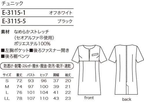 シロタ E-3115 チュニック V開きの衿ですっきりとした印象に。すっきりとしたV開きの衿は女性の首もとをキレイに見せてくれます。胸あて付きなのでインナーを気にする心配もありません。スカーフ（E-3117）と合わせることでさらにフォーマル感アップ。 【なめらかストレッチ（セオアルファ使用）】「なめらかストレッチ」は、透けにくく、ストレッチ効果なおる素材のため、働く女性にぴったりです。生地に使用している「セオアルファ」は綿に比べ優れた吸汗性と速乾性を有しています。また、フルダル糸を使用しているので、衣服内に光を通しにくく、淡い色で感じる下着の透けの不安も軽減します。糸の一部に制電性繊維を使用しているので、静電気もおさえられます。素材表面と裏面にそれぞれの機能を発揮します。■表面:油・水に自身あり。表面に「撥水・撥油・防汚」加工が施してある為、優れた撥水性、撥油性を発揮し、汚れを防ぎます。洗濯のすすぎを十分に行いアイロン掛けをすれば、一層効果は長持ちします。  ■裏面:汗に自信あり。肌に直接触れる面は、吸汗性と速乾性に優れています。異形断面と丸断面の繊維をランダムに配列した原糸を使用しており、毛細管現象で水分を取り込み発散します。そのため、汗をかいてもベタつかず、快適なサラサラのドライ感を実現します。 サイズ／スペック