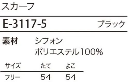 シロタ E-3117 スカーフ ふんわり柔らか優しい肌触りのシフォンスカーフ。やわらかなプチスカーフをコーディネイトに加えるだけでたちまちシンプルなスタイルがセンスアップ。気軽に使って欲しいからプチプライスに。いろいろなアイテムにちょっと加えて自分なりのスタイルを楽しんではいかが？ サイズ／スペック