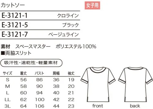 シロタ E-3121 カットソー ショートエプロンとの相性抜群。 一目惚れ！着まわしカットソー。フィット感が良く、動きやすいカットソー。吸汗・速乾性にすぐれているため汗をかくハードワークにもぴったり。配色で入ったラインにパッと目がいく元気になれる一着です。※2014年より色名が変更になりました。「オフホワイト（ベージュライン）」→「ベージュライン」オフホワイト（ブラックライン）→「クロライン」 サイズ／スペック