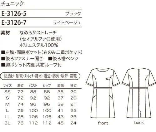 シロタ E-3126 チュニック ナチュラルな可愛さが光るチュニック。すっきりシルエットなのに大きなポケットがついた、かしこいチュニック。配色のリボンテープがさりげなく可愛さアピール。高めのウエストラインにより脚長効果が期待できます。右側のポケットは二重になっているので、ポケットの中で迷子になりがちな小物をすっきり入れることができます。  ネオクラシックのユニフォームはこだわりの高機能素材を使用しています。【なめらかストレッチ（セオアルファ使用）】「なめらかストレッチ」は、透けにくく、ストレッチ効果なおる素材のため、働く女性にぴったりです。生地に使用している「セオアルファ」は綿に比べ優れた吸汗性と速乾性を有しています。また、フルダル糸を使用しているので、衣服内に光を通しにくく、淡い色で感じる下着の透けの不安も軽減します。糸の一部に制電性繊維を使用しているので、静電気もおさえられます。素材表面と裏面にそれぞれの機能を発揮します。■表面:油・水に自身あり。表面に「撥水・撥油・防汚」加工が施してある為、優れた撥水性、撥油性を発揮し、汚れを防ぎます。洗濯のすすぎを十分に行いアイロン掛けをすれば、一層効果は長持ちします。  ■裏面:汗に自信あり。肌に直接触れる面は、吸汗性と速乾性に優れています。異形断面と丸断面の繊維をランダムに配列した原糸を使用しており、毛細管現象で水分を取り込み発散します。そのため、汗をかいてもベタつかず、快適なサラサラのドライ感を実現します。 サイズ／スペック