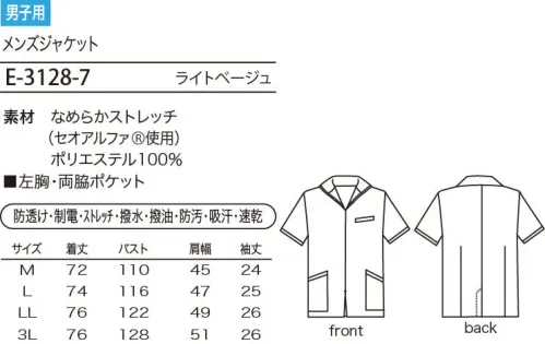 シロタ E-3128 メンズジャケット 女性の美しいユニフォームにお似合いの男性用ユニフォームができました。ネオクラシックタイプの美しいラインです。 サイズ／スペック