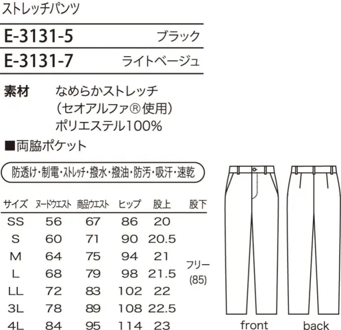 シロタ E-3131 ストレッチパンツ 新商品のE-3131と人気の定番E-3104。お好みのラインをお選びください。すっきり自然に細くなるシルエット。【なめらかストレッチ（セオアルファ使用）】「なめらかストレッチ」は、透けにくく、ストレッチ効果のある素材のため、働く女性にぴったりです。生地に使用している「セオアルファ」は、綿に比べ優れた吸水性と速乾性を有しています。また、フルダル糸を使用しているので、衣服内に光を通しにくく、淡い色で感じる下着の透けの不安も軽減します。糸の一部に制電性繊維を使用しているので、静電気もおさえられます。素材表面と裏面にそれぞれの機能を発揮します。表面:油・水に自信あり。表面に「撥水・撥油・防汚」加工が施してある為、優れた撥水性、撥油性を発揮し、汚れを防ぎます。洗濯のすすぎを十分に行いアイロン掛けをすれば、一層効果は長持ちします。裏面:汗に自信あり。肌に直接触れる面は、吸水性と速乾性に優れています。異形断面と丸断面の繊維をランダムに配列した原糸を使用しており、毛細管現象で水分を取り込み発散します。そのため、汗をかいてもベタつかず、快適なサラサラのドライ感を実現します。 サイズ／スペック