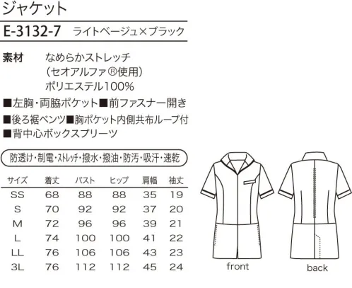 シロタ E-3132 ジャケット リュクスなアレンジを叶える、ネオクラシック コレクション。絶妙なバランス感のバイカラージャケット。スマートな中にも個性が光るライトベージュとブラックのバイカラージャケット。袖口のパイピングとファスナーに使ったブラックもさりげなくお洒落。こだわりのデザインに加え機能性にもこだわりが！胸ポケットと左右の腰ポケット、背中には腕の動きをサポートするボックスプリーツもつけました。ネオクラシックのユニフォームはこだわりの高機能素材を使用しています。【なめらかストレッチ（セオアルファ使用）】「なめらかストレッチ」は、透けにくく、ストレッチ効果のある素材のため、働く女性にぴったりです。生地に使用している「セオアルファ」は、綿に比べ優れた吸水性と速乾性を有しています。また、フルダル糸を使用しているので、衣服内に光を通しにくく、淡い色で感じる下着の透けの不安も軽減します。糸の一部に制電性繊維を使用しているので、静電気もおさえられます。素材表面と裏面にそれぞれの機能を発揮します。表面:油・水に自信あり。表面に「撥水・撥油・防汚」加工が施してある為、優れた撥水性、撥油性を発揮し、汚れを防ぎます。洗濯のすすぎを十分に行いアイロン掛けをすれば、一層効果は長持ちします。裏面:汗に自信あり。肌に直接触れる面は、吸水性と速乾性に優れています。異形断面と丸断面の繊維をランダムに配列した原糸を使用しており、毛細管現象で水分を取り込み発散します。そのため、汗をかいてもベタつかず、快適なサラサラのドライ感を実現します。 サイズ／スペック