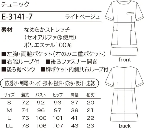 シロタ E-3141 チュニック リュクスなアレンジを叶える、ネオクラシックコレクション人と差がつく理想のバランス感圧倒的な存在感、それはとことんこだわったカラーバランスのおかげ。美しく見える絶妙なブラックの分量を見極めた理想のデザイン。高めのウエストラインにより脚長効果も期待できます。二重ポケットやループ等、隠れた機能も満載。なめらかストレッチ（セオアルファ®使用）ネオクラシックのユニフォームは、こだわりの高機能素材を使用しています。「なめらかストレッチ」は、透けにくく、ストレッチ効果のある素材のため、働く女性にぴったりです。生地に使用している「セオアルファ®」は、綿に比べ優れた吸水性と速乾性を有しています。また、フルダル糸を使用しているので、衣服内に光を通しにくく、淡い色で感じる下着の透けの不安も軽減します。糸の一部に制電性繊維を使用しているので、静電気も抑えられます。素材表面と裏面にそれぞれの機能を発揮します。●表面:水・油に自信あり表面に「撥水・撥油・防汚」加工が施してあるため、優れた撥水性、撥油性を発揮し、汚れを防ぎます。洗濯のすすぎを十分に行い、アイロン掛けをすれば、一層効果は長持ちします。●裏面:汗に自信あり肌に直接触れる面は、吸水性と速乾性に優れています。異形断面と丸断面の繊維をランダムに配列した原糸を使用しており、毛細管現象で水分を取り込み発散します。そのため、汗をかいてもベタつかず、快適なサラサラのドライ感を実現します。 サイズ／スペック