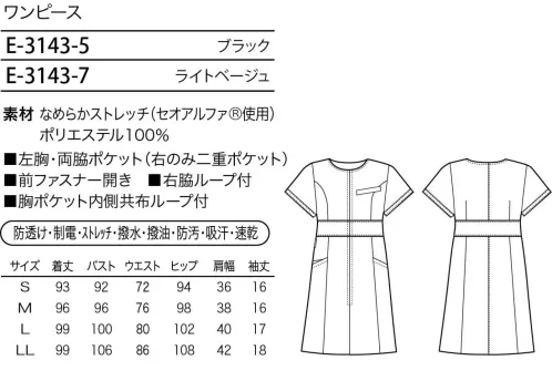 シロタ E-3143 ワンピース パターンに秘密を隠して、颯爽と登場。美しさ×機能性の黄金比率で。満足度 高めのワンピ着脱のしやすい前開きファスナーに動かしやすい袖。圧倒的な快適さ！それなのに洗練度高めのデザイン性が◎。足が開きやすい広めの裾まわり。さらに各部分の細かいディテール。満足度高めのワンピースです。動かしやすい袖袖山を低くした広めの袖口。袖を少し前方に向かって付けた動かしやすい袖。マッサージの際に腕を前に伸ばすのが“快適”。小物が分けられる二重ポケットボールぺンや時計等がポケットで迷子になるのって困っちゃう。二重ポケットなら小さなものを分けて入れられるので快適。（右ポケットのみの仕様です）意外に役立つループ胸ポケット内側や右脇にさりげなくついたループ。名札をつけたり、落としてはいけないものを引っ掛けたり。あれば使いたくなるループで“快適”。（右脇のみの仕様です）すっきりとしたラウンドネック施術中に下を向いたときに衿にファンデーションがついたりするのってかなりストレス。すっきりとしたラウンドネックで何も気にすることなく作業に集中できるので“快適”。前開きファスナー着替えるときにファスナーに手が届かなかったりするのってとっても残念。前開きファスナーで瞬時に着替えられるので“快適”。高機能素材透けにくくストレッチ効果のある素材の為、働く女性にぴったり。素材表面と裏面にそれぞれの機能を発揮するので“快適”。なめらかストレッチ（セオアルファ®使用） サイズ／スペック