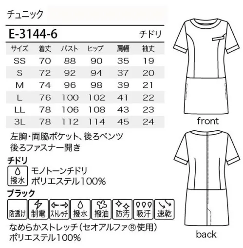 シロタ E-3144 チュニック 「映える」絶品チュニック無地ライクな千鳥柄に、黒配色で大人っぽく仕上げた絶品デザインのチュニック。細かめの千鳥柄が品良く、好感度抜群の“映える”デザインです。胸・両脇ポケット付きで使いやすさも◎。●なめらかストレッチ（セオアルファ®使用）「なめらかストレッチ」は透けにくく、ストレッチ効果のある素材のため、働く女性にぴったりです。生地に使用している「セオアルファ®」は綿に比べ優れた吸汗性と速乾性を有しています。またフルダル糸を使用しているため、衣服内に光を通しにくく、淡い色で感じる下着の透けの不安も軽減します。糸の一部に制電性繊維を使用しているので、静電気もおさえられます。素材表面と裏面にそれぞれの機能を発揮します。■表面:油・水に自信あり。表面に【撥水・撥油・防汚】加工が施してあるため、優れた撥水性、撥油性を発揮し、汚れを防ぎます。洗濯のすすぎを十分に行い、アイロン掛けをすれば、一層効果は長持ちします。■裏面:汗に自信あり。肌に直接触れる面は、吸汗性・速乾性に優れています。異形断面と丸断面の繊維をランダムに配列した原糸を使用しており、毛細管現象で水分を取り込み、発散します。そのため、汗をかいてもベタつかず、快適なサラサラのドライ感を実現します。 サイズ／スペック