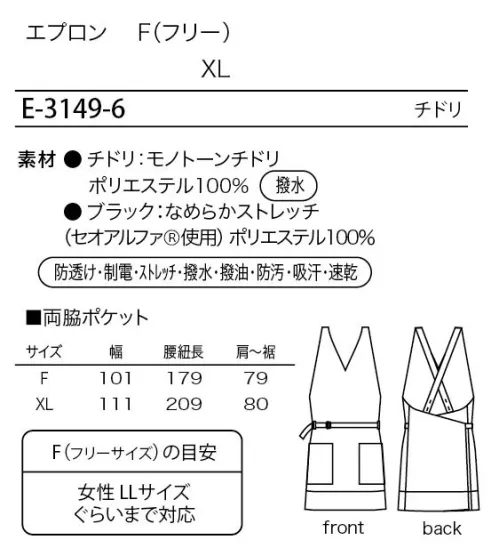 シロタ E-3149 エプロン こだわり派も大満足スペシャルエプロン印象的な千鳥柄にブラックを配色した存在感あるエプロン。ウエストベルトはバックルスタイルタイプなので、結び目もなくすっきり。作業中ちらりと見えるおしりが気になりがちですが、後ろもすっぽり包み込んでいるので、バックスタイルも素敵です。機能性とデザイン性を兼ね備えたこだわり派も大満足の一着です。 サイズ／スペック