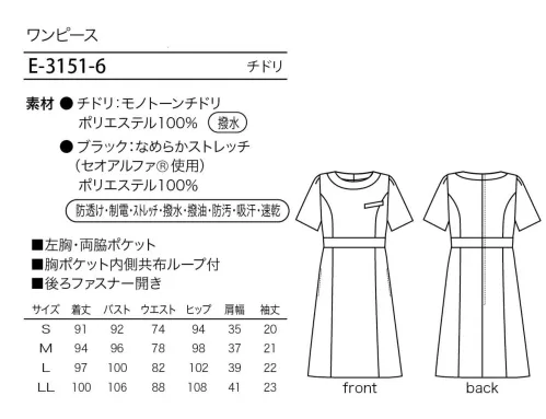 シロタ E-3151 ワンピース 女性らしいシルエットのエレガンスワンピ襟ぐりとウエストにブラックを配したエレガンスワンピース。ウエストの位置は高めで、そこからゆるりと広がるスカートが女性らしさを演出。広めの裾まわりは日常のハードな作業にも邪魔になりません。ジャケットを合わせたセットアップスタイルにすると、おもてなしスタイルに最適です。 サイズ／スペック