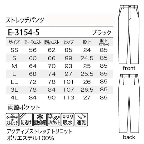 シロタ E-3154 ストレッチパンツ 股上深め！窮屈感ゼロの究極パンツ360°ストレッチの高機能トリコット素材で仕立てた究極のストレッチパンツ。股上深めなので、しゃがんでも背中が気にならず安心して作業が出来ます。程よいストレート感ですらりと細見え！毎日履きたい楽ちんキレイパンツです。 サイズ／スペック