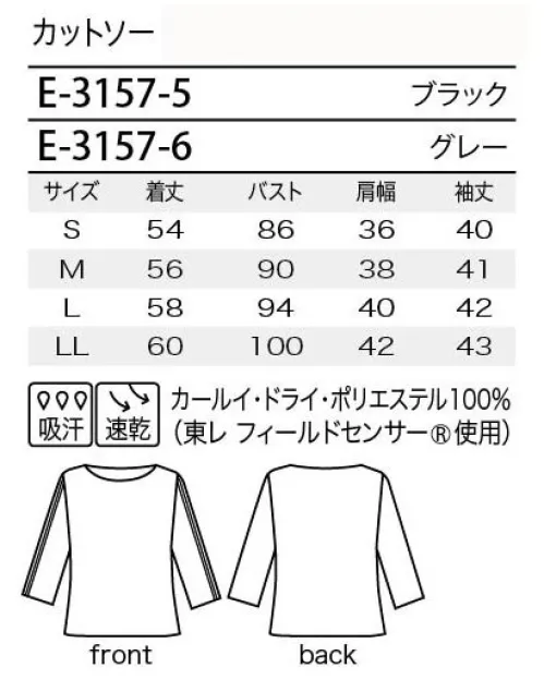 シロタ E-3157 カットソー キリリとおめかし、七分袖カットソークールで上品な七分袖カットソー。袖の配色のパイピングがキリリとした印象です。かがんだ際に胸もとが見えづらいボートネックデザインを採用しました。なめらかでソフトな触り心地で抜群の吸汗速乾性のある高機能素材で仕立てました。【カールイ・ドライ】なめらかでソフトな触り心地の快適ニット。東レの開発した「フィールドセンサー®」を使用した高機能素材。組織構造による毛細管現象の働きで汗をすばやく吸収し、拡散・乾燥させます。汗ムレによる不快感が解消され常にサラッと爽やかな着心地を実現。耐洗濯性・寸法安定性に優れ、シワになりにくく、お手入れが簡単です。 サイズ／スペック