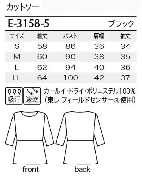 シロタ E-3158 カットソー 腕をほっそり見せてくれる六分袖ウエストから裾に程よく広がり、エレガントな印象のペプラムカットソー。ウエストの切り替えにより脚長効果のあるデザインです。六分袖が腕の気になる部分を隠し、ほっそりと見せてくれます。吸汗速乾性により、不快なベトつき感がなく、軽くソフトな着心地です。【カールイ・ドライ】なめらかでソフトな触り心地の快適ニット。東レの開発した「フィールドセンサー®」を使用した高機能素材。組織構造による毛細管現象の働きで汗をすばやく吸収し、拡散・乾燥させます。汗ムレによる不快感が解消され常にサラッと爽やかな着心地を実現。耐洗濯性・寸法安定性に優れ、シワになりにくく、お手入れが簡単です。 サイズ／スペック