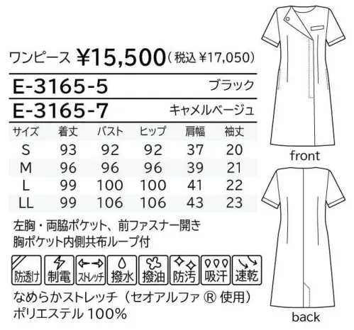 シロタ E-3165 ワンピース 端正な襟もとに視線集中アシンメトリーな襟のデザインが際立つ好印象なワンピース。大胆なデザイン性がありながら上品に見えるのはなめらかな素材とカラーのおかげ。落ち着いたキャメルベージュとブラックのカラーリングは端正で大人の気品を感じさせてくれます。なめらかストレッチなめらかストレッチは透けにくく、ストレッチ性のある素材のため、働く女性にぴったり。生地に使用している「セオアルファ」は、綿に比べ優れた吸汗性と速乾性を有しています。またフルダン糸を使用しているため、衣服内に光を通しにくく、淡い色で感じる下着の透けの不安も軽減します。糸の一部に制電性繊維を使用しているので、静電気も抑えられます。素材表面と裏面にそれぞれの機能を発揮します。 サイズ／スペック