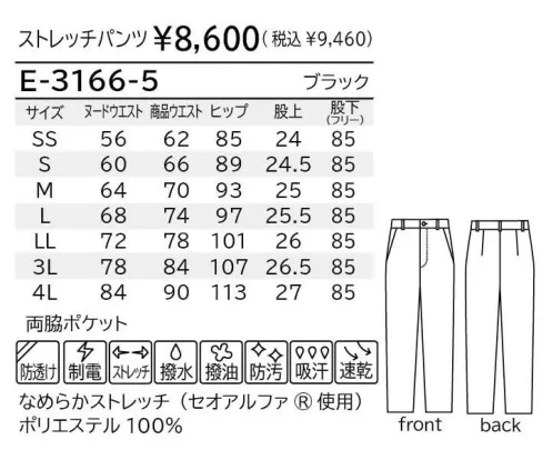 シロタ E-3166 ストレッチパンツ 股上深めなめらかパンツ肌触り抜群のなめらかな素材で仕立てた股上深めのストレッチパンツ・なめらかな肌触りで快適な履き心地・股上深めで腰周りは包み込むような安心感・太すぎず、細すぎない絶妙なシルエット・股上が深めでしゃがんでも背中が見えにくいなめらか素材の快適パンツ高機能素材「なめらかストレッチ」を使用した待望の股上深めパンツが登場。かがむ・しゃがむといった作業の際も背中がみえにくく安心して作業に集中出来ます。洗練されたなめらかさを持つ素材で仕立てた肌触り抜群のパンツ。機能性、履き心地、何をとっても文句なし。なめらかストレッチなめらかストレッチは透けにくく、ストレッチ性のある素材のため、働く女性にぴったり。生地に使用している「セオアルファ」は、綿に比べ優れた吸汗性と速乾性を有しています。またフルダン糸を使用しているため、衣服内に光を通しにくく、淡い色で感じる下着の透けの不安も軽減します。糸の一部に制電性繊維を使用しているので、静電気も抑えられます。素材表面と裏面にそれぞれの機能を発揮します。 サイズ／スペック