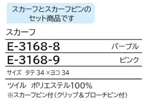 シロタ E-3168 スカーフ 1枚で2パターン楽しめる品よく華やかに襟もとにプラス・洗濯OK・クリップ＆ピン併用・アレンジ自在ダブルデザインの便利スカーフ上品なストライプ柄と印象的な幾何学柄両方を楽しめるダブルデザインのスカーフ。その日の気分や店舗の役職によって、たたみ方を変えるだけで2パターン付なのでお好きな位置に装着できます。※スカーフとスカーフピンセット商品です。 サイズ／スペック