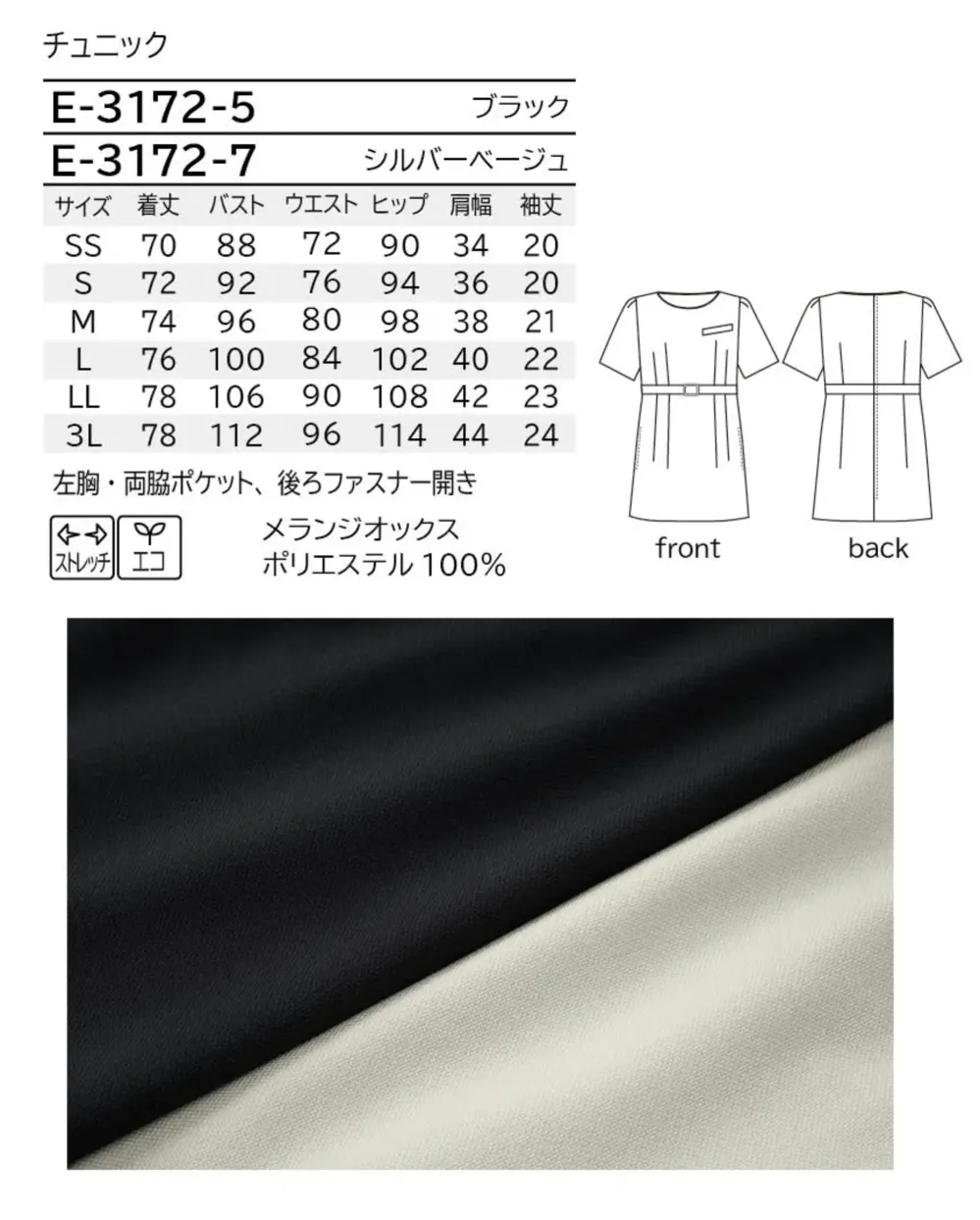 シロタコーポレーション E-3172 チュニック サイズ・スペック