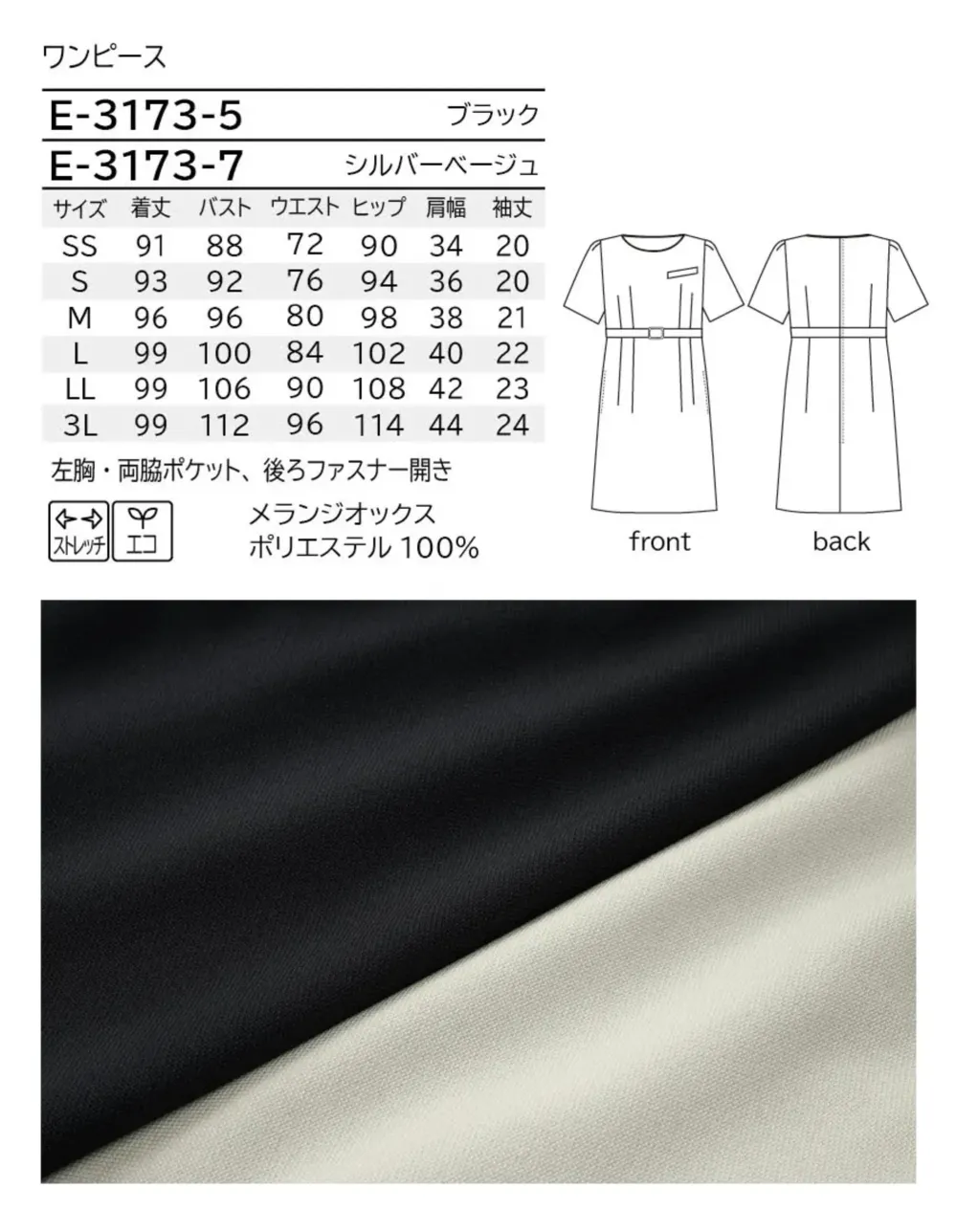 シロタコーポレーション E-3173 ワンピース サイズ・スペック