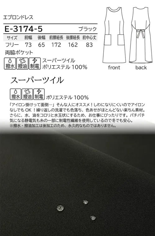 シロタコーポレーション E-3174 エプロンドレス サイズ／スペック
