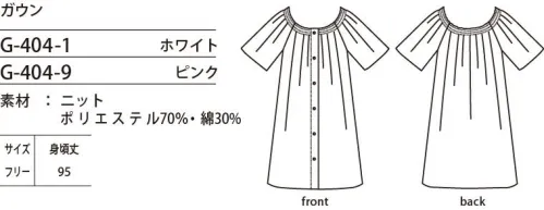 シロタ G-404 ガウン 襟ぐりのゴムで利便性抜群。 前開きスナップボタン＋襟ぐりのゴムで利便性抜群。襟ぐりを広げてガウンを下げればデコルテの施術もできます。シワになりにくく、洗濯しやすいニット素材を使用。※「ブルー」は、販売を終了致しました。 サイズ／スペック
