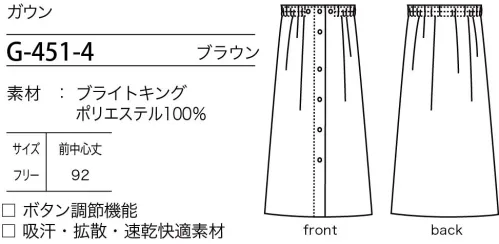 シロタ G-451 ガウン 深い色合いの高機能ガウン落ち着いた深い色合いが贅沢な雰囲気を演出するガウン。前中心開きで膝が隠れる少し長めの人気のデザインを採用。毛細管現象の働きで、汗をすばやく吸収し、拡散・乾燥させる高機能素材。パイル素材ではないので表面の引っ掛かりの心配がないのも嬉しいポイント。ボタンをずらしてとめることでサイズの調節ができます。ブライトキング素材ブライトキングは、東レが開発した「コンフォートセンサー」を使用。組織構造による毛細管現象の働きで、汗を素早く吸収し、拡散・乾燥させる高機能素材。 サイズ／スペック