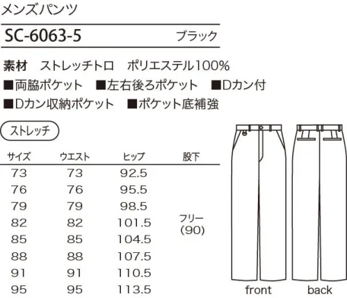 シロタ SC-6063 メンズパンツ 女性の美しいユニフォームにお似合いの男性用ユニフォームができました。ネオクラシックタイプの美しいラインです。 サイズ／スペック