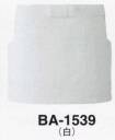 サーヴォ BA-1539 エプロン シックなカラーで知的なノーブルを演出するスタイリッシュコレクション。
