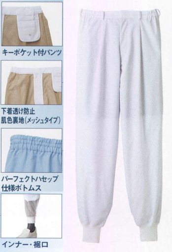 食品工場用 パンツ（米式パンツ）スラックス サーヴォ CD-631 男性用ホッピングパンツ 食品白衣jp