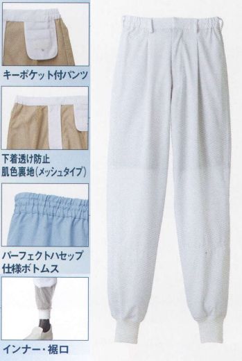 食品工場用 パンツ（米式パンツ）スラックス サーヴォ CD-632 女性用ホッピングパンツ 食品白衣jp