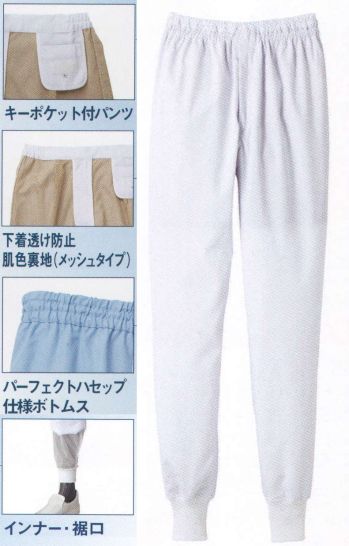 食品工場用 パンツ（米式パンツ）スラックス サーヴォ CD-633 ホッピングパンツ 食品白衣jp