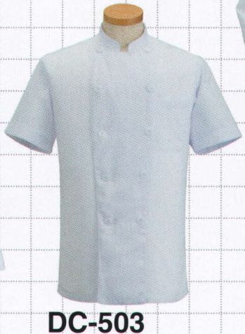 厨房・調理・売店用白衣 半袖コックコート サーヴォ DC-503 コックコート 半袖 食品白衣jp