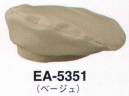 サーヴォ EA-5351 ベレー帽 「アンクル加工」は、業務用・家庭用の塩素系漂白剤を使用しても脱色しにくい、次亜鉛素酸ナトリウム対応加工。洗濯を繰り返しても色落ちしにくく、美しい色合いをキープ。