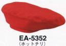 サーヴォ EA-5352 ベレー帽 「アンクル加工」は、業務用・家庭用の塩素系漂白剤を使用しても脱色しにくい、次亜鉛素酸ナトリウム対応加工。洗濯を繰り返しても色落ちしにくく、美しい色合いをキープ。