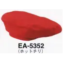 サービスユニフォームcom カジュアル キャップ・帽子 サーヴォ EA-5352 ベレー帽