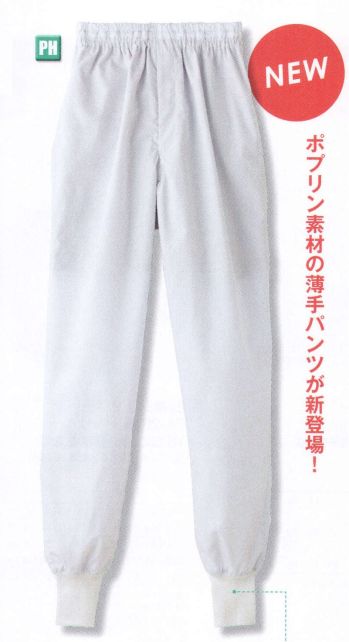 食品工場用 パンツ（米式パンツ）スラックス サーヴォ FAP-851 ホッピングパンツ 食品白衣jp