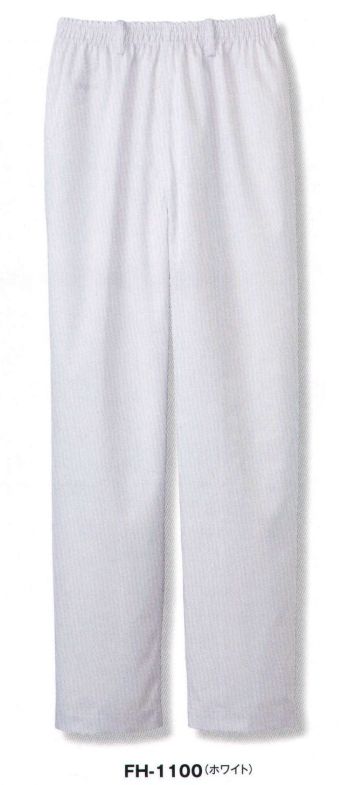 厨房・調理・売店用白衣 パンツ（米式パンツ）スラックス サーヴォ FH-1100 パンツ 食品白衣jp