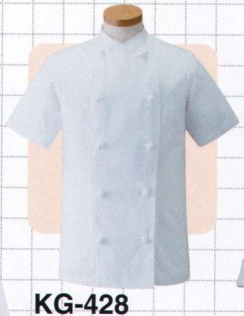 サーヴォ KG-428 女性用コックコート 半袖 調理場のプロたちを快適にサポート。吸水・吸汗・手触りの良さには安定した人気の綿素材。