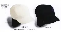 サーヴォ SHAU-2006 帽子 食の安全を守るHACCP対策をデザイン性の高いアイテムで。丸衿で柔らかさをプラスした、ショート丈のショップコート。カラーは清潔感のある2色をご用意。ネイビーには塩素系漂白剤が付いても色落ちしにくい防脱色加工を、オフホワイトには食品汚れが落ちやすい防汚加工を施しています、同色のキャスケットとのコーデでキリッとフレンチカジュアルな印象に。