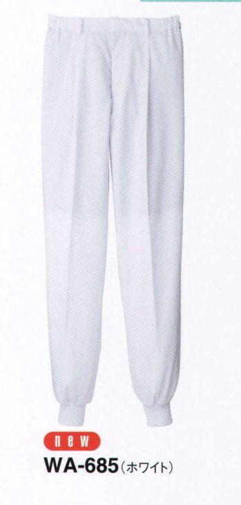 食品工場用 パンツ（米式パンツ）スラックス サーヴォ WA-685 男性用ホッピングパンツ 食品白衣jp