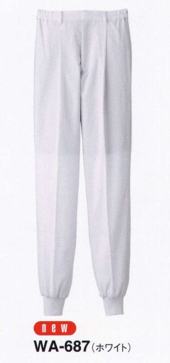 食品工場用 パンツ（米式パンツ）スラックス サーヴォ WA-687 女性用ホッピングパンツ 食品白衣jp