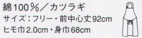 サーヴォ A-1595 エプロン プロフェッショナルも愛用するリーズナブルなホワイトエプロン。安全・安心を第一に考えた、4タイプのホワイトエプロン。丈夫で動きやすく、仕事が円滑に進むようサポートします。お求めやすい価格もポイントです。 サイズ／スペック