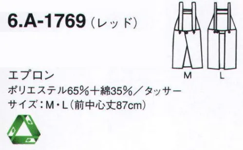 サーヴォ A-1769 胸あてエプロン ポップで楽しい！6色展開。 サイズ／スペック