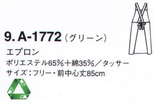 サーヴォ A-1772 胸あてエプロン ポップで楽しい！6色展開。 サイズ／スペック