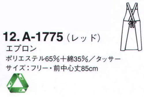 サーヴォ A-1775 胸あてエプロン ポップで楽しい！6色展開。 サイズ／スペック