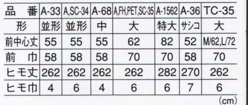 サーヴォ A-36 調理前掛 調理場のプロたちを快適にサポート。 サイズ／スペック