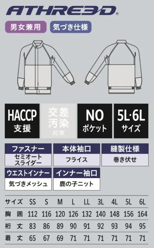 サーヴォ BA360-W 長袖ジャンパー（ホワイト） サイズ／スペック