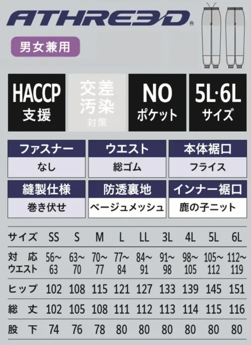 サーヴォ BA721-B ホッピングパンツ（アイスブルー） サイズ／スペック
