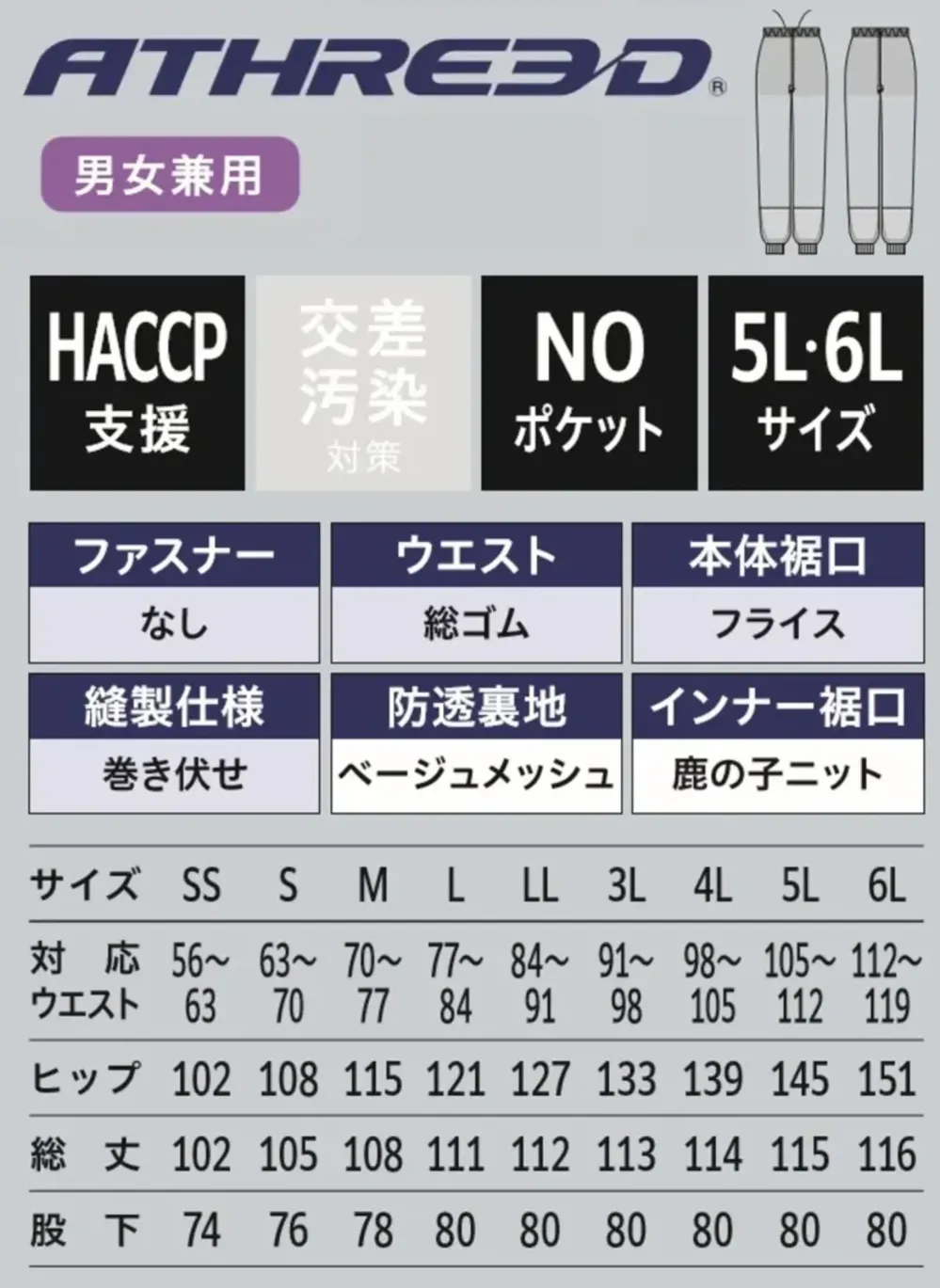 サーヴォ BA721-W ホッピングパンツ（ホワイト） サイズ・スペック