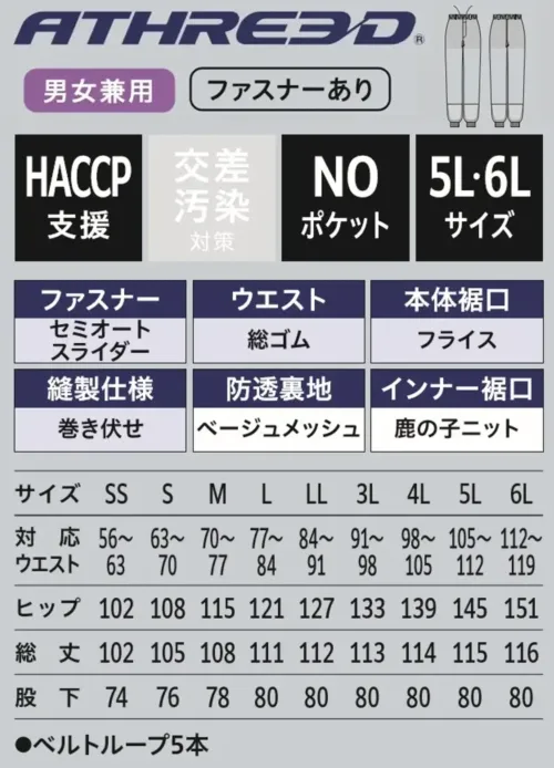 サーヴォ BA722-B ホッピングパンツ ファスナーあり（アイスブルー） サイズ／スペック